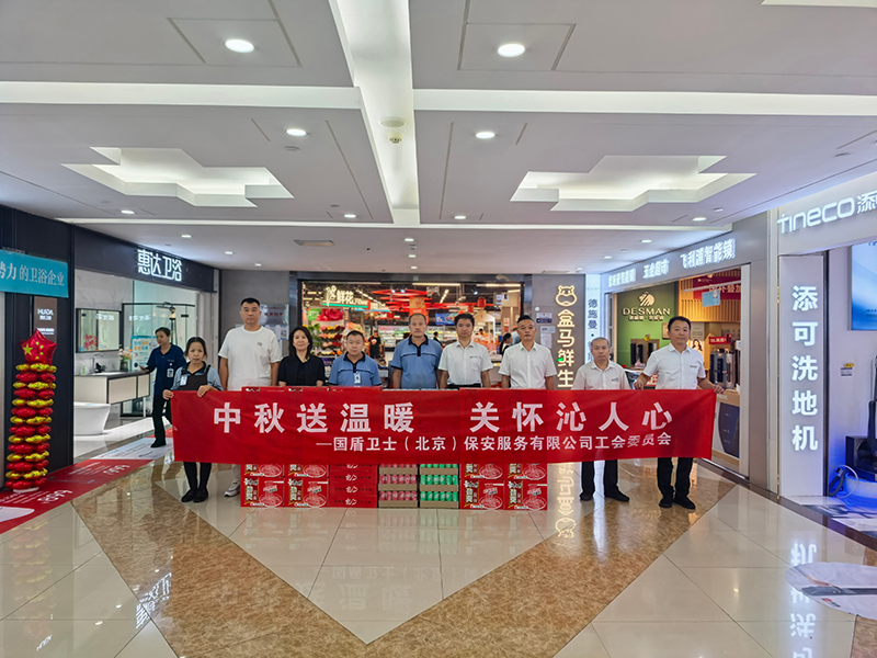 （团建）“中秋送温暖，关怀沁人心”